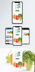 食品安全手机海报配图图片