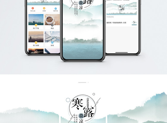 寒露手机海报配图图片