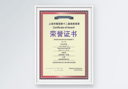 奥数竞赛荣誉证书图片