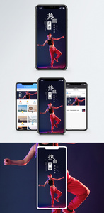 热血青春手机海报配图图片