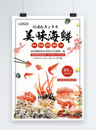 美味海鲜自助餐宣传海报图片