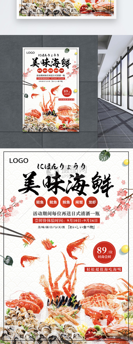 美味海鲜自助餐宣传海报图片