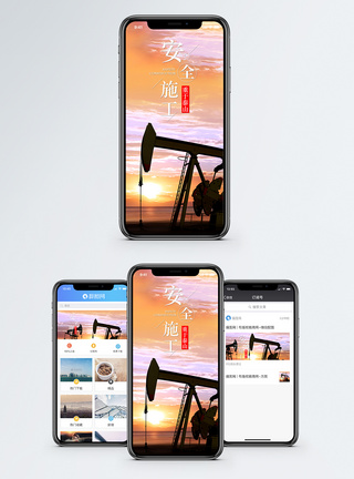 安全施工手机海报配图图片