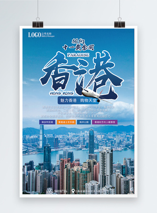 维多利亚港香港旅游海报模板