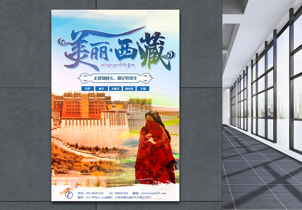 本溪大峡谷西藏旅游海报模板