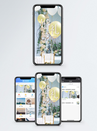 婚礼季手机海报配图图片