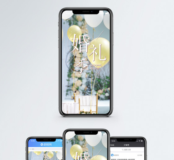 婚礼季手机海报配图图片