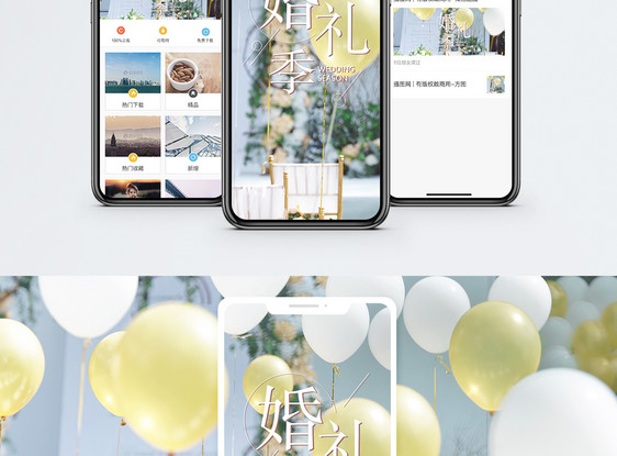 婚礼季手机海报配图图片