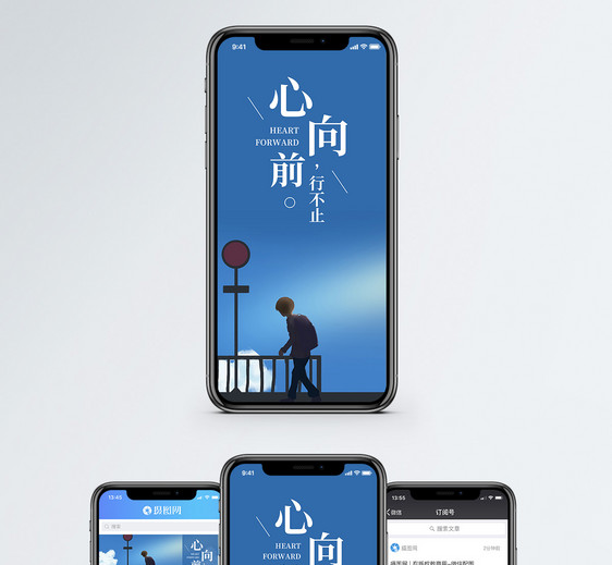 心向前行不止手机海报配图图片