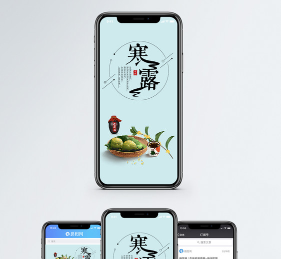寒露手机海报配图图片