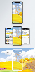 秋游进行时手机海报配图图片