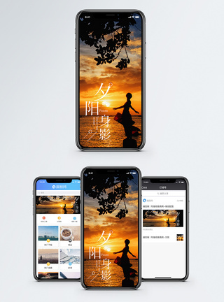 夕阳手机海报配图图片