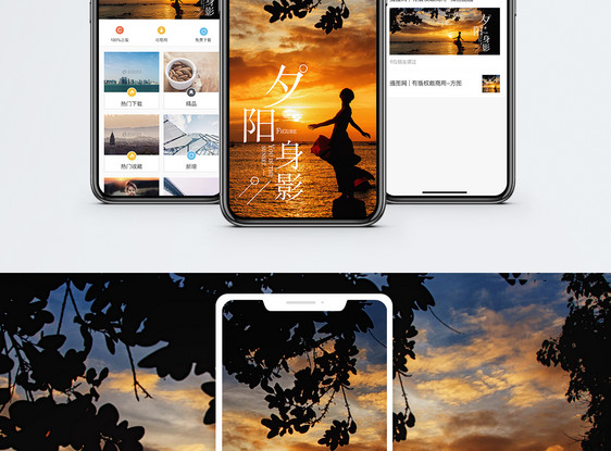 夕阳手机海报配图图片