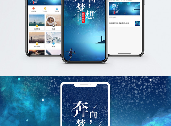 奔向梦想手机海报配图图片