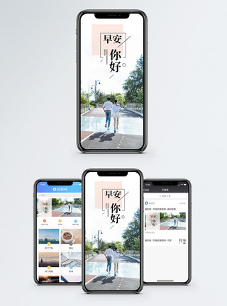 晨跑早安你好手机海报配图模板