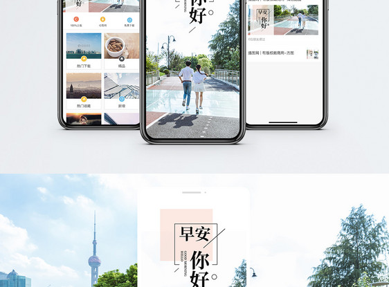 早安你好手机海报配图图片