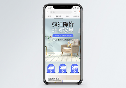 北欧家具促销淘宝手机端模板图片