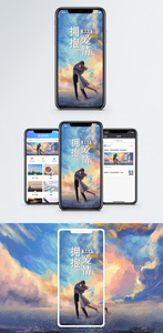 拥抱爱情手机海报配图图片