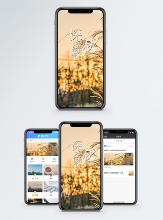 深秋手机海报配图图片