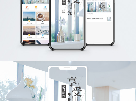 享受时光手机海报配图图片