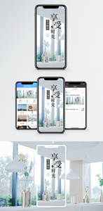享受时光手机海报配图图片