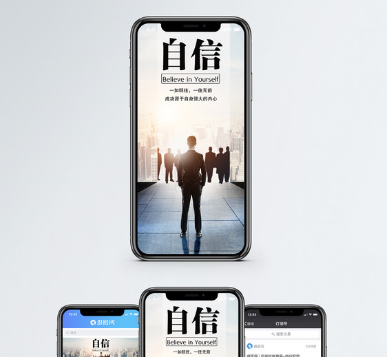 自信手机海报配图图片