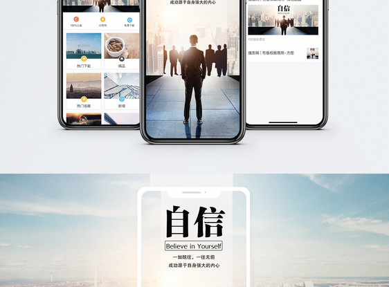 自信手机海报配图图片