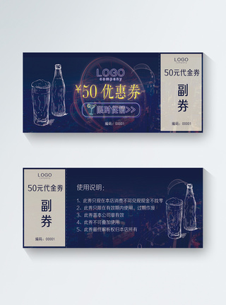 酒水优惠券图片