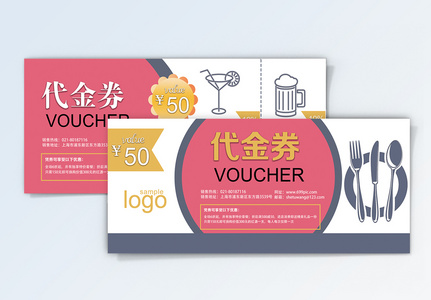 餐厅美食优惠券模板图片