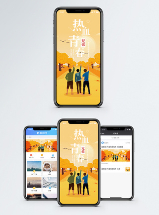 热血青春手机海报配图图片