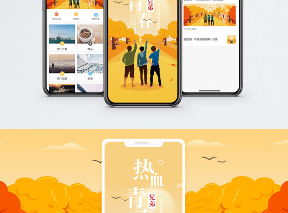 热血青春手机海报配图图片