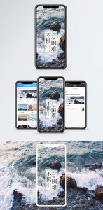 不惧困难手机海报配图图片