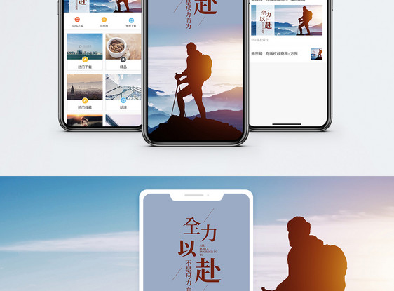 全力以赴手机海报配图图片