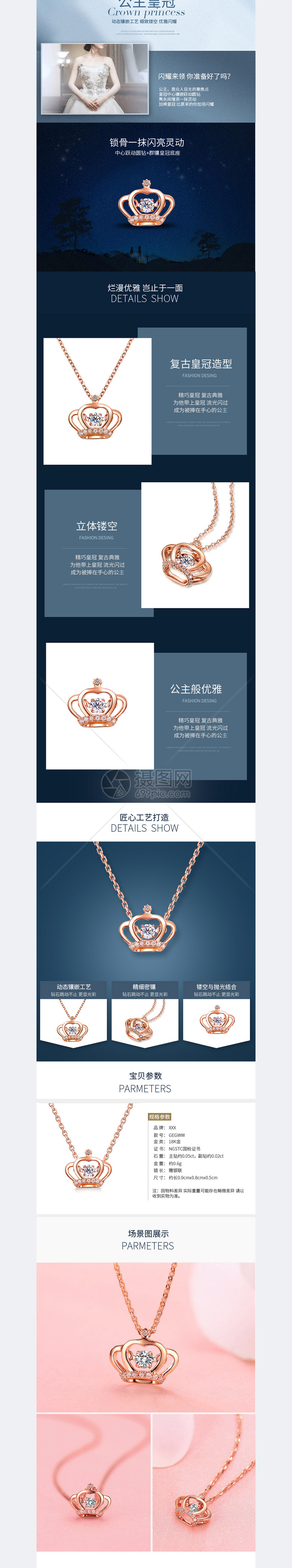 钻石首饰淘宝详情页模板素材-正版图片400587221-摄图网