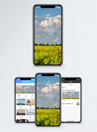 乡村生活手机海报配图图片