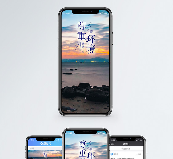 尊重环境手机海报配图图片