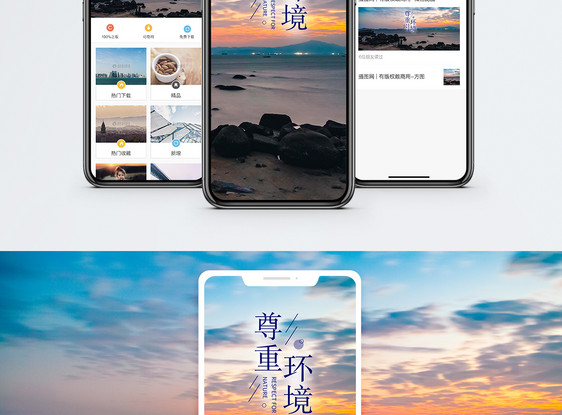 尊重环境手机海报配图图片