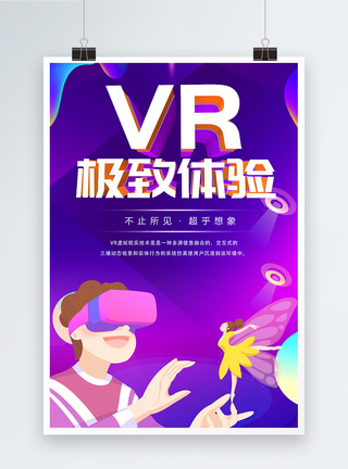 vr虚拟技术科技海报图片