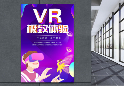 vr虚拟技术科技海报高清图片