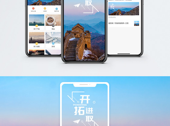开拓进取手机海报配图图片