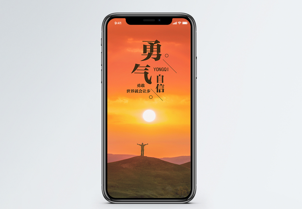 梦想勇气背景图图片