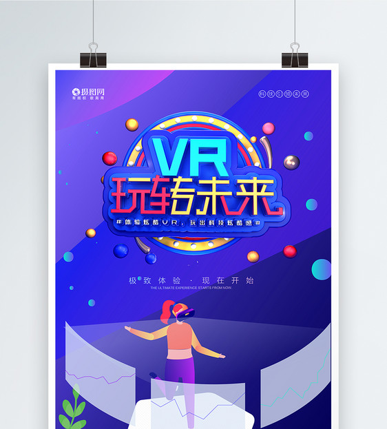 VR科技海报图片