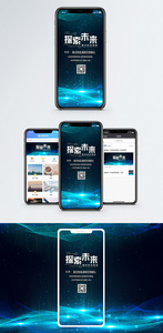 探索未来手机海报配图图片