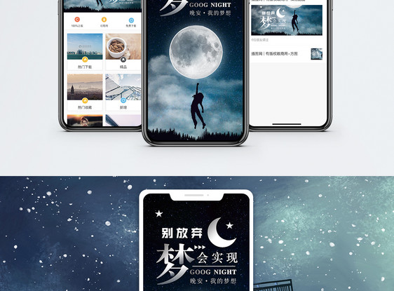 实现梦想手机海报配图图片
