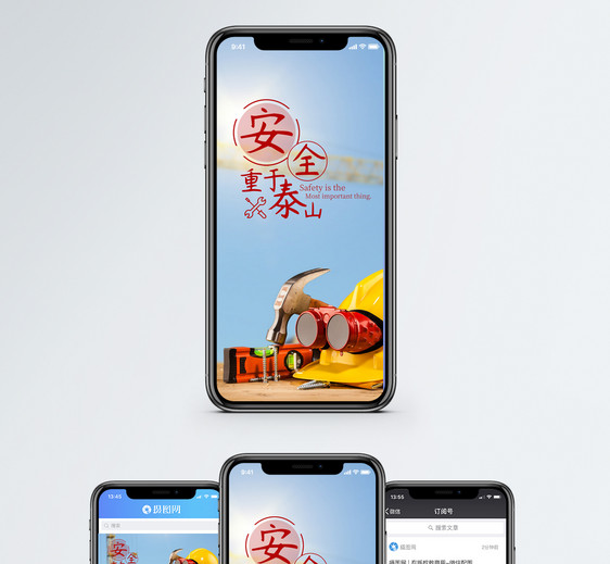 安全教育手机海报配图图片