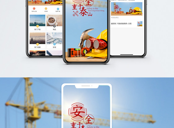 安全教育手机海报配图图片