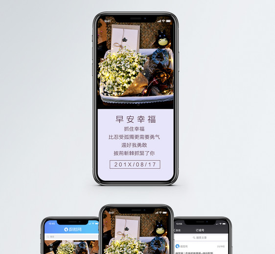 早安手机海报配图图片