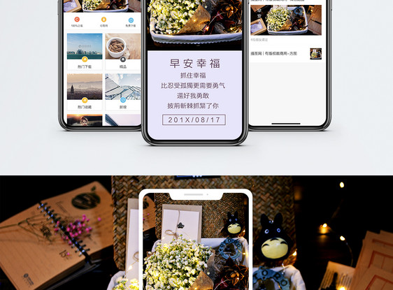 早安手机海报配图图片