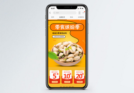 双11零食组合礼包促销淘宝手机端模板图片