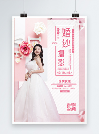 粉色浪漫婚纱摄影海报图片